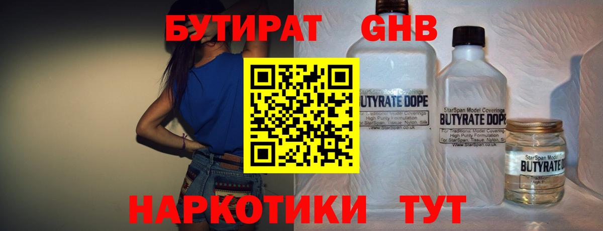 Бутират бутик  Вход с VPN  Михайловка 