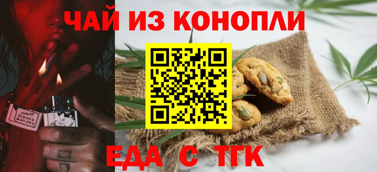 Еда ТГК марихуана  Вход с VPN  Михайловка 