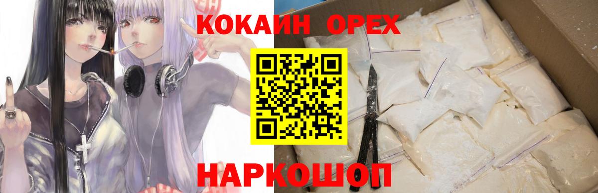 КОКАИН  COCAIN VHQ  Cocaine 99%  Вход с VPN  Михайловка 