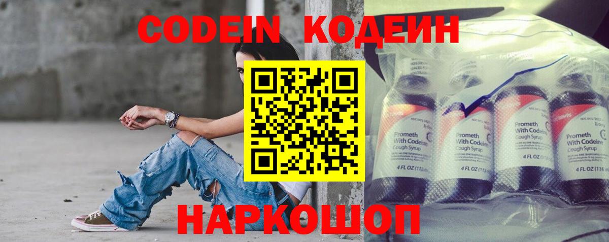 Кодеиновый сироп Lean Purple Drank Михайловка