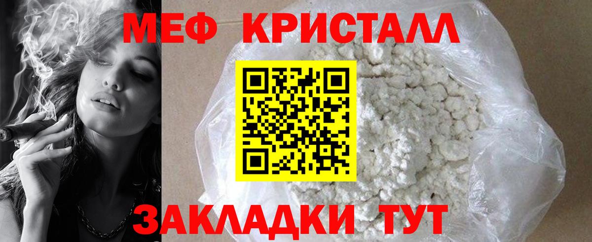 Меф кристаллы Михайловка