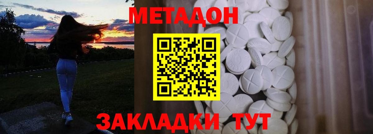 МЕТАДОН кристалл  Метадон кристалл  Михайловка  Вход с VPN 
