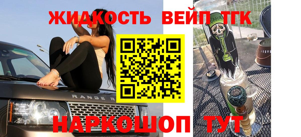 ТГК вейп с тгк Михайловка